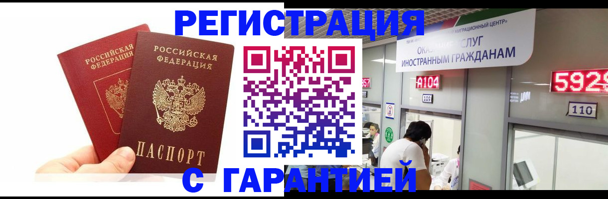 временная регистрация купить в Бузулуке