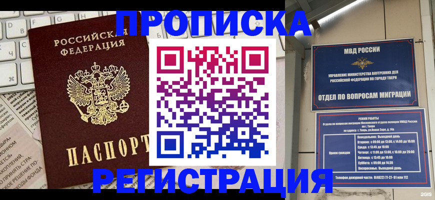 прописка ребенка в Бузулуке