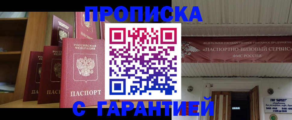 прописка гарантия в Бузулуке