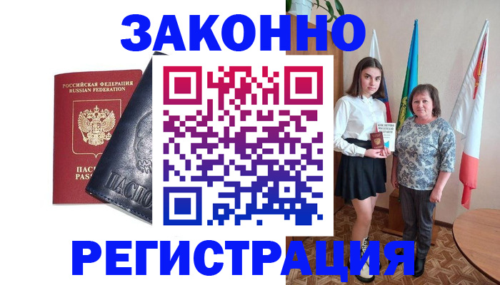 прописка ребенка в Бузулуке