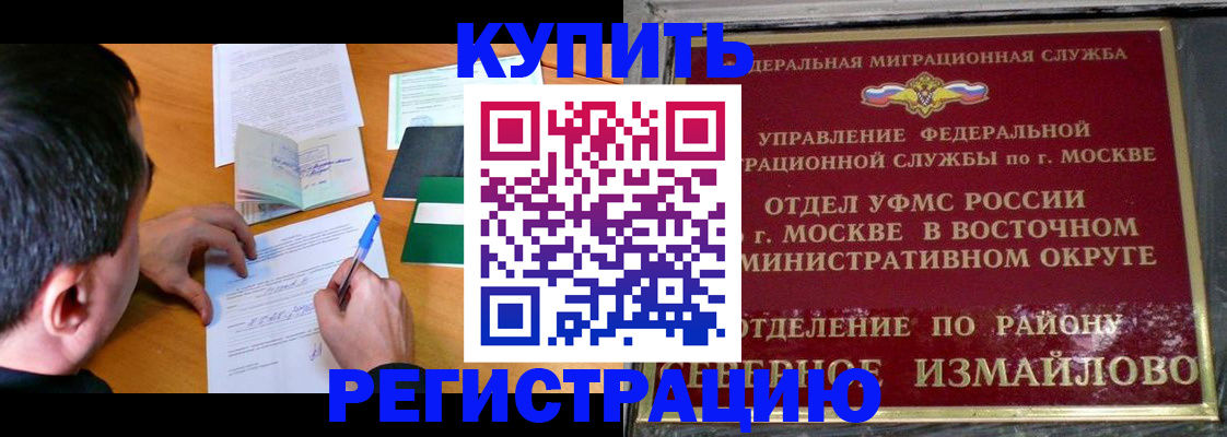 прописка 2025 в Бузулуке